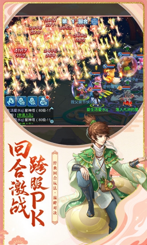 水浒Q传手游官方客户端下载-水浒Q传手游v1.76 安卓版