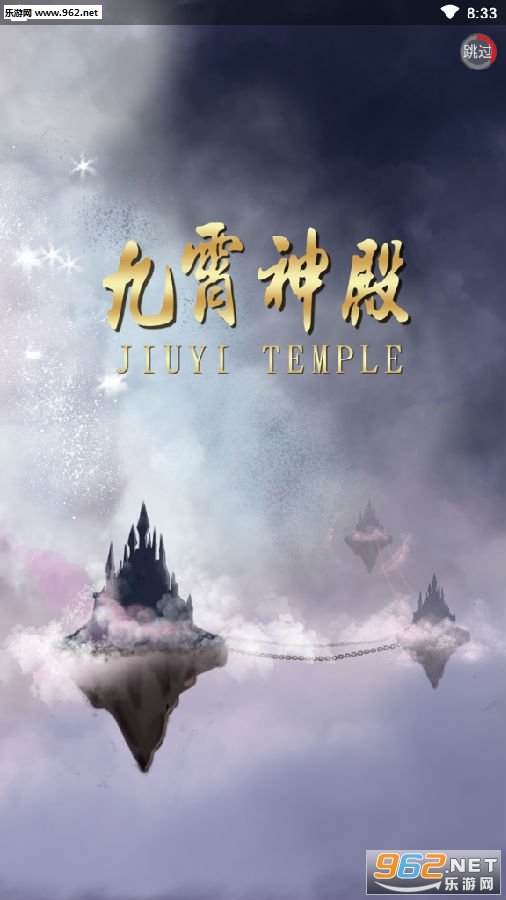 九霄神殿app