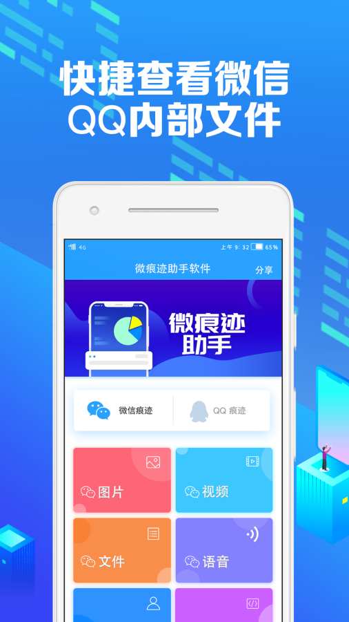 微痕迹下载_微痕迹下载破解版下载_微痕迹下载破解版下载