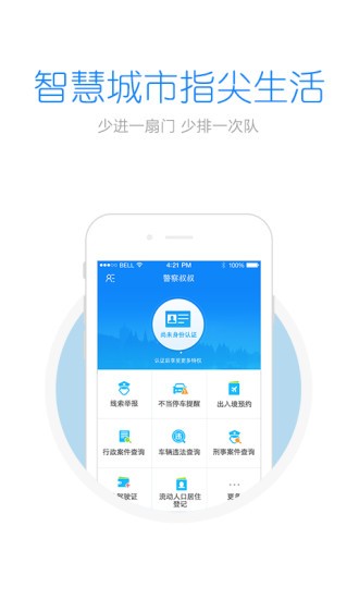 警察叔叔下载