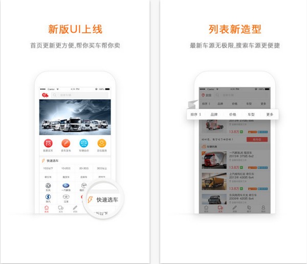 蜗牛货车app