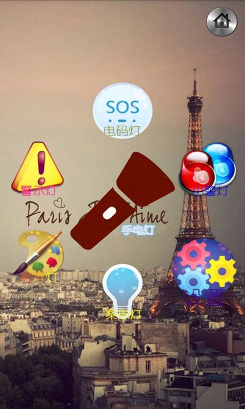 超级手电app_超级手电app最新官方版 V1.0.8.2下载 _超级手电app中文版下载