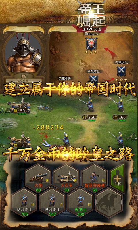 帝王崛起(送328充值)ios破解版4.7.0.0