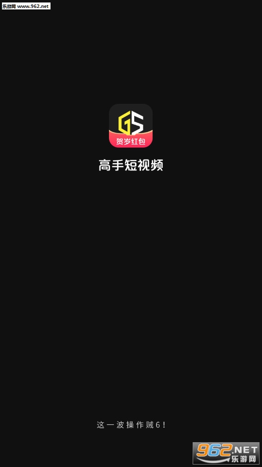 高手短视频红包版