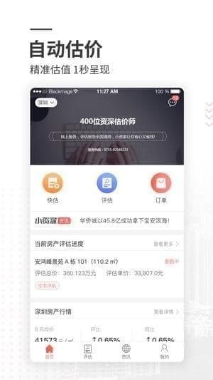 小资家app