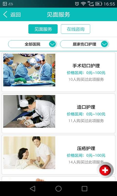 护礼家-大众版app_护礼家-大众版appios版下载_护礼家-大众版app安卓版下载V1.0