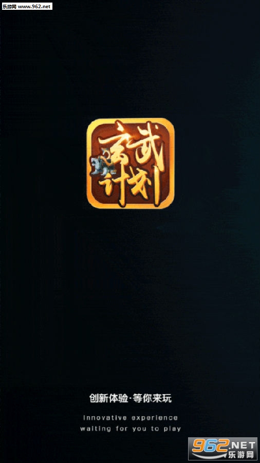 玄武计划免费版