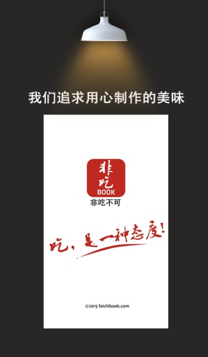 非吃不可app_非吃不可app安卓手机版免费下载_非吃不可appapp下载