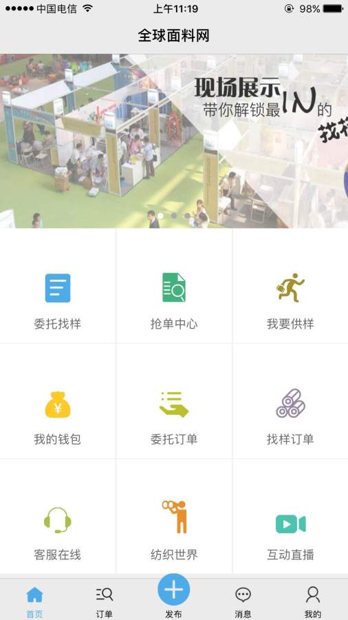 全球面料网app_全球面料网app官网下载手机版_全球面料网app最新版下载