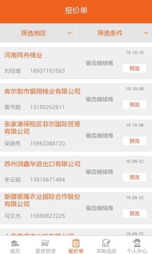 找棉网app_找棉网app手机版安卓_找棉网app电脑版下载