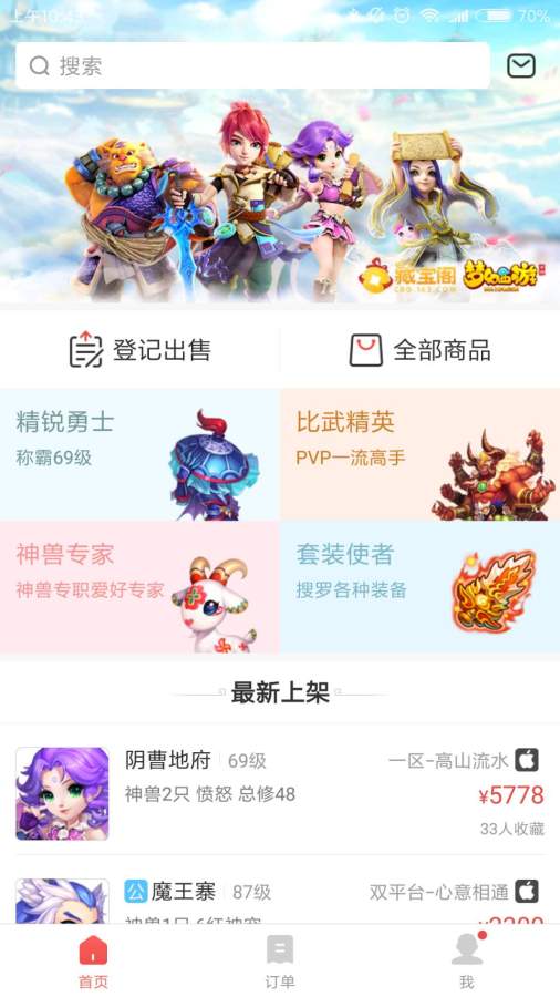 网易藏宝阁下载_网易藏宝阁下载安卓版_网易藏宝阁下载手机版安卓