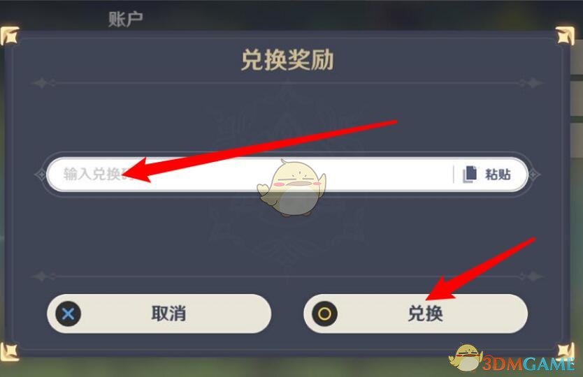 《原神》1月8日兑换码