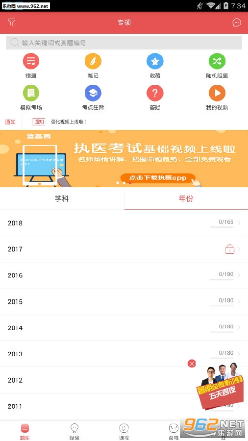 医学考研蓝基因app