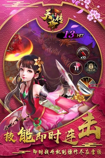 天将传apk下载_天将传游戏下载v22.01.0713 手机版
