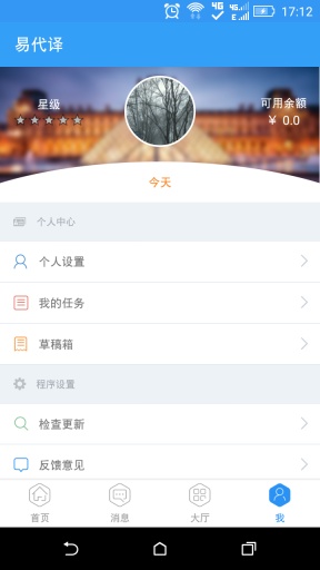 易代译app_易代译app安卓手机版免费下载_易代译app安卓版下载V1.0