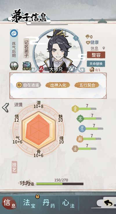 我的门派大师兄属性怎么选？大师兄天赋标签选择参考建议[多图]图片2