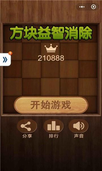 方块益智消除下载_方块益智消除手机app手机安卓版v1.0.0
