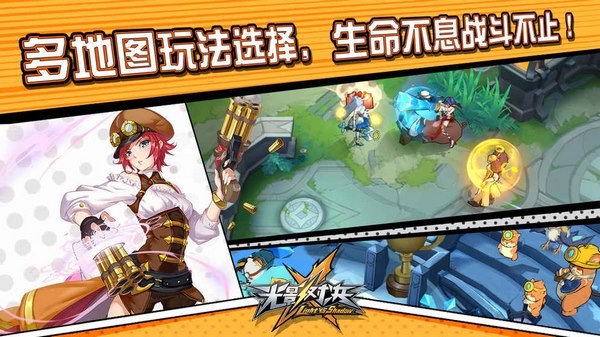 光影对决苹果版下载