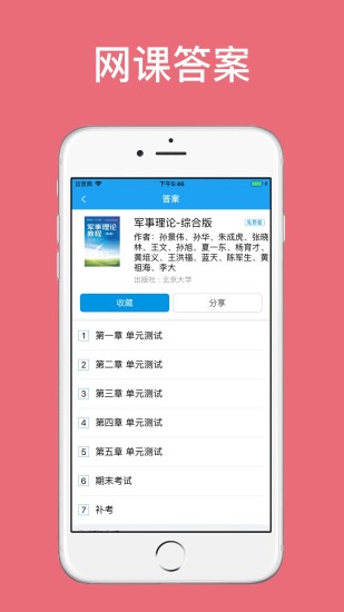助课宝怎么修改学校？