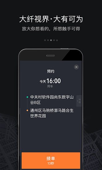 滴滴车主app下载_滴滴车主app下载安卓版下载V1.0_滴滴车主app下载官网下载手机版