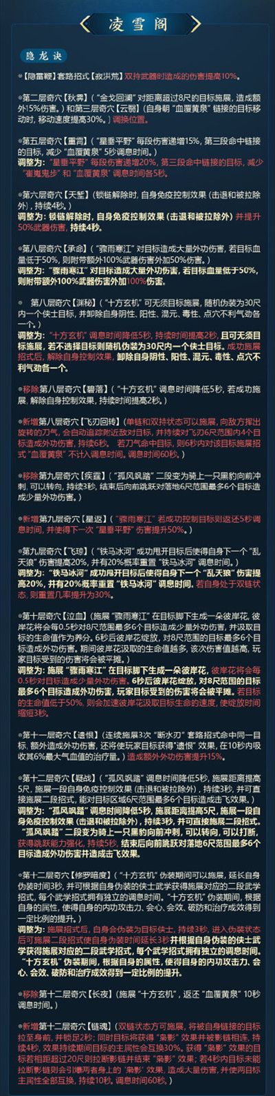 剑网三9月技改最新内容汇总 2021.9技改武学调整改动大全[多图]图片8