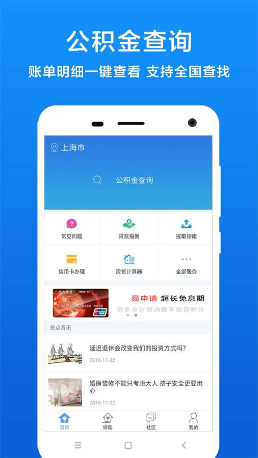 公积金查询app_公积金查询appapp下载_公积金查询appiOS游戏下载