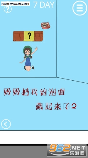 妈妈把我的泡面藏起来了2ios版