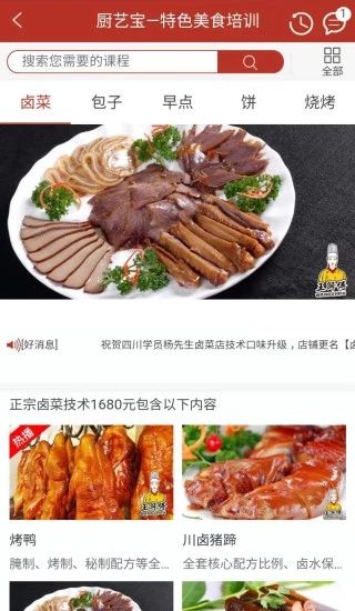 厨艺宝app下载_厨艺宝app下载电脑版下载_厨艺宝app下载ios版下载