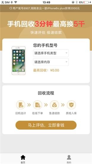 天天回收iOS