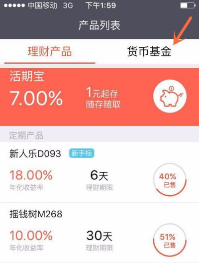 满兜理财app