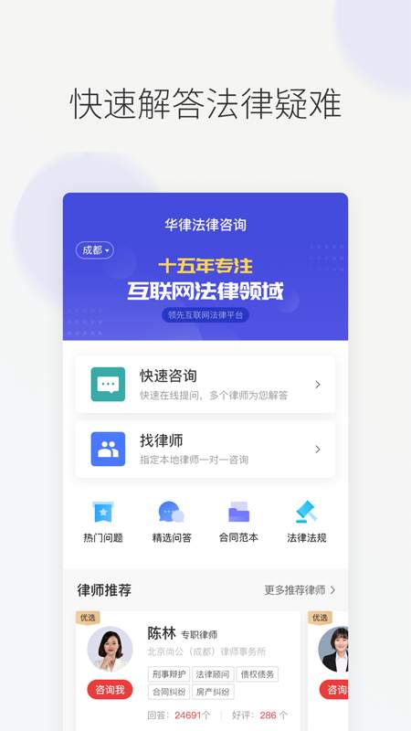 华律法律咨询下载_华律法律咨询下载中文版下载_华律法律咨询下载官方正版