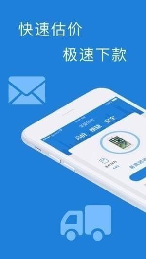 极速回收app