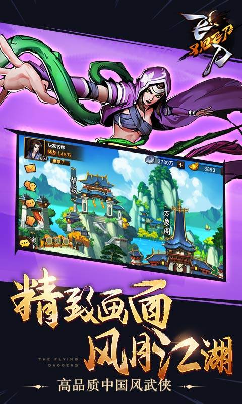 飞刀又见飞刀app_飞刀又见飞刀安卓版app_飞刀又见飞刀 1.2.4手机版免费app