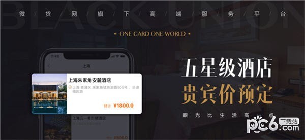 联合黑卡iOS