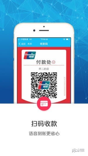 云闪付商户通iOS