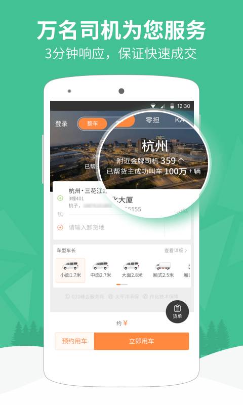 易货嘀货主app_易货嘀货主app中文版_易货嘀货主app中文版下载