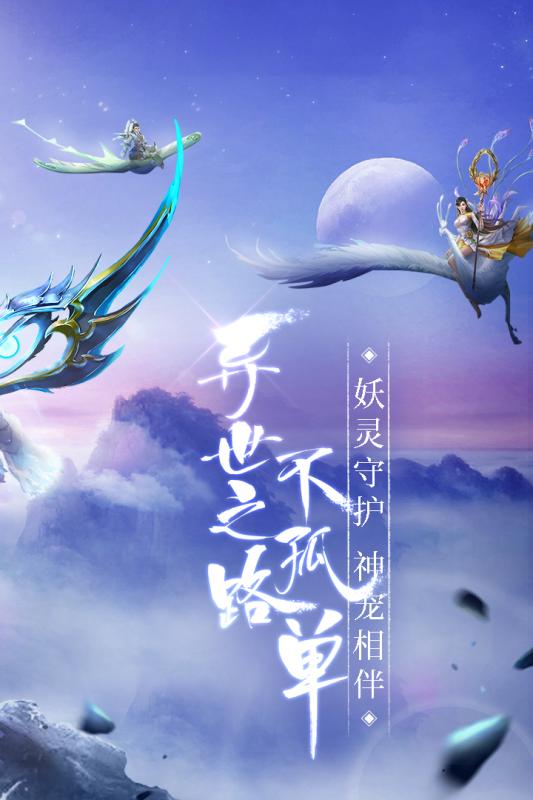 青云诀2手游官方免费下载-青云诀2手游官方版v1.3.2 安卓版
