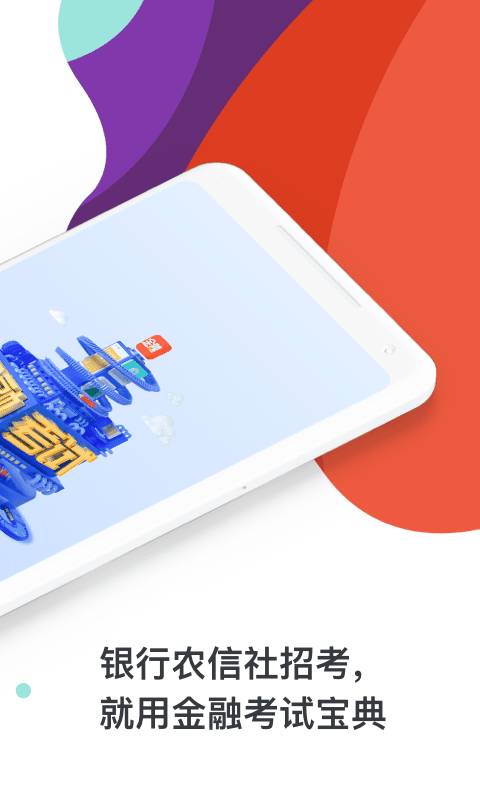 金融考试宝典app_金融考试宝典安卓版app_金融考试宝典 1.0.0手机版免费app