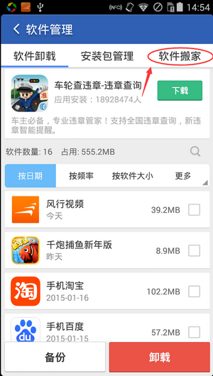 猎豹清理大师