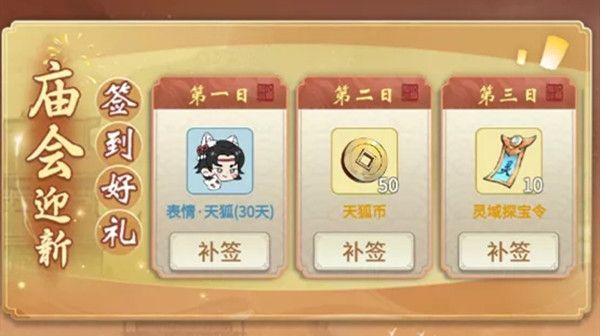 一念逍遥天狐庙会活动大全 2022元旦天狐庙会活动内容说明[多图]图片1