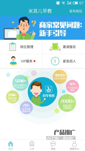同学帮帮商家app_同学帮帮商家app中文版下载_同学帮帮商家app官网下载手机版