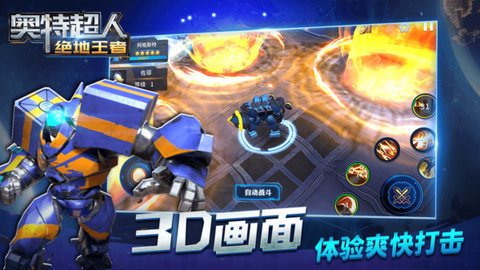 奥特超人绝地王者下载_奥特超人绝地王者手机app正式版v1.1.1