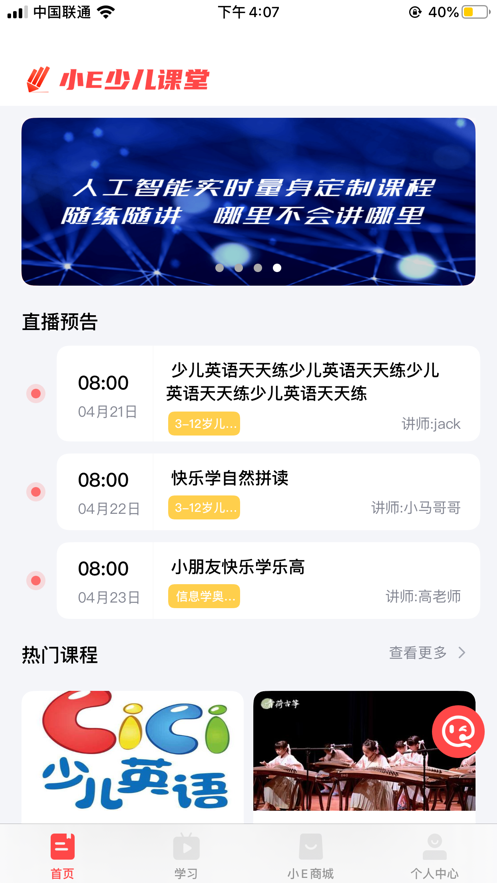 小E少儿课堂