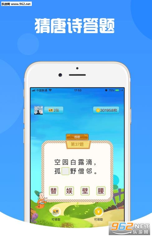 猜唐诗答题赢金币红包版_猜唐诗答题赢金币红包版积分版_猜唐诗答题赢金币红包版ios版