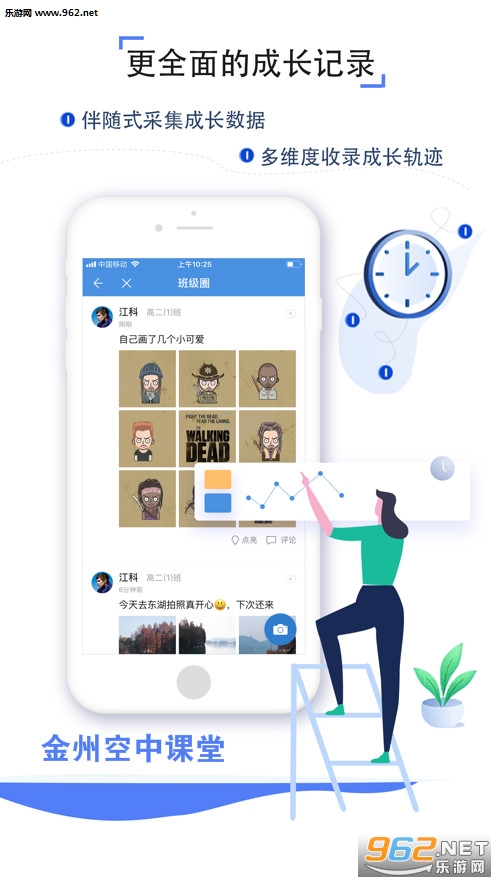 金州空中课堂直播