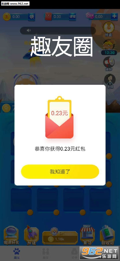 趣友圈邀请码