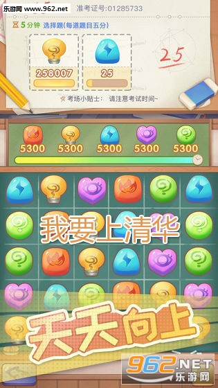 我要上清华红包版