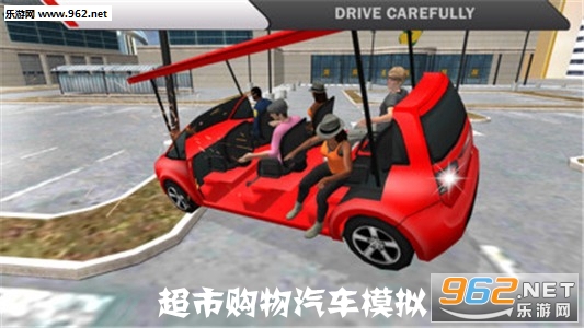 超市购物汽车模拟官方版