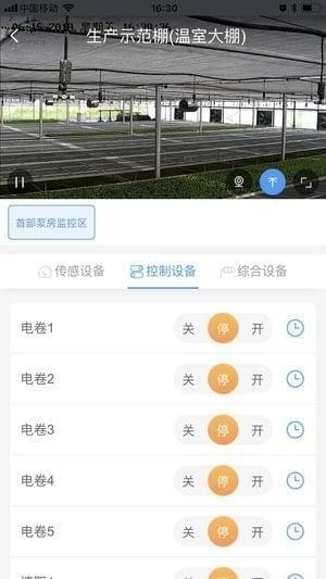 左岸物联网app