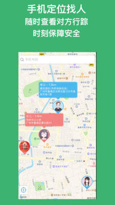 安全宝定位